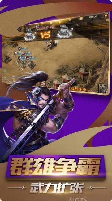 讨伐三国单机版下载