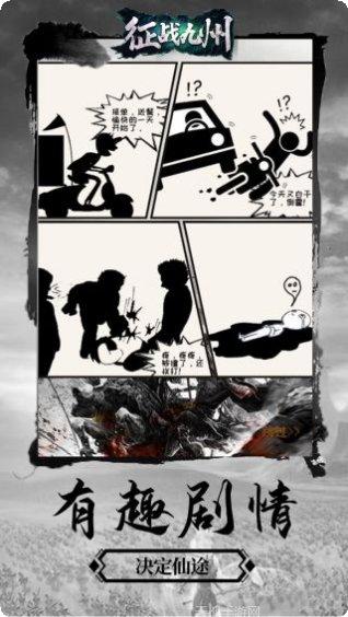 征战九州满V版攻略