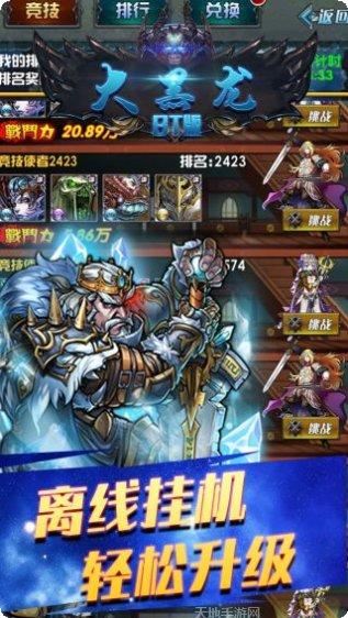 大黑龙角色推荐