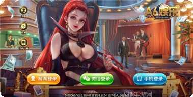 118A6娱乐玩法介绍