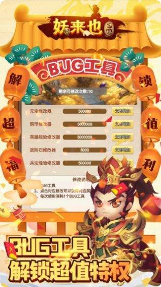 妖来也BTBUG修改器刷充技巧