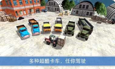 山地货车驾驶员3d最新版本