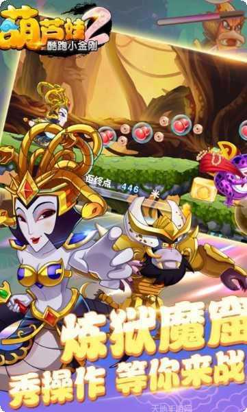 葫芦娃2酷跑小金刚下载