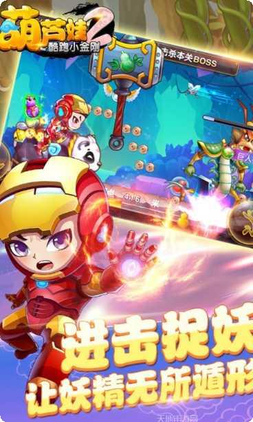 葫芦娃2酷跑小金刚最新版本