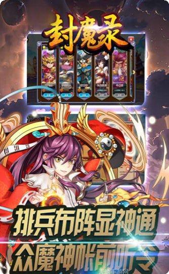 奇迹封魔录下载