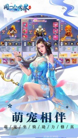 同一个世界OLBT版下载