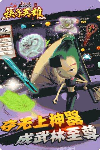 土豆侠之筷子英雄最新版本