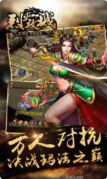 烈火攻城下载