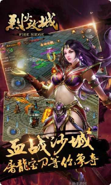 烈火攻城角色选择