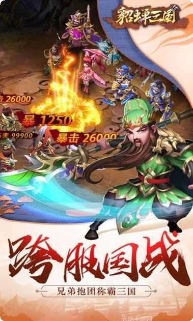 貂蝉三国计下载