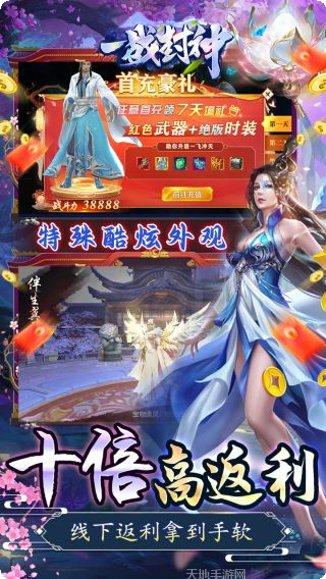 一战封神BT手游攻略