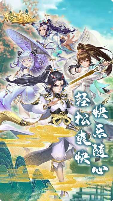 东方奇缘BT送万元充值礼包