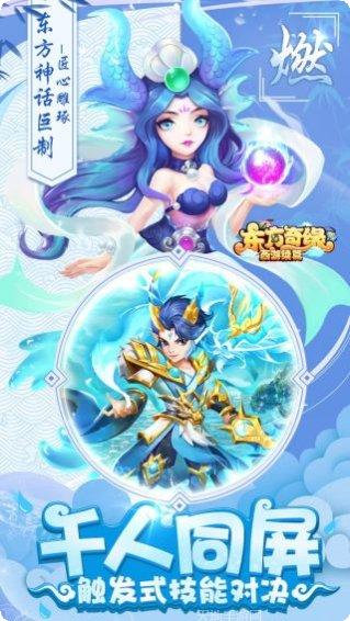 东方奇缘BT送万元充值兑换码