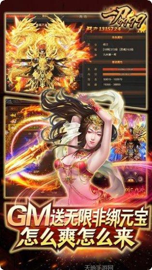 一刀9999GM版快速升级攻略