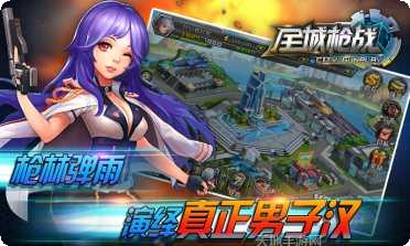 全城枪战游戏攻略