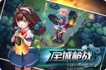 全城枪战下载地址