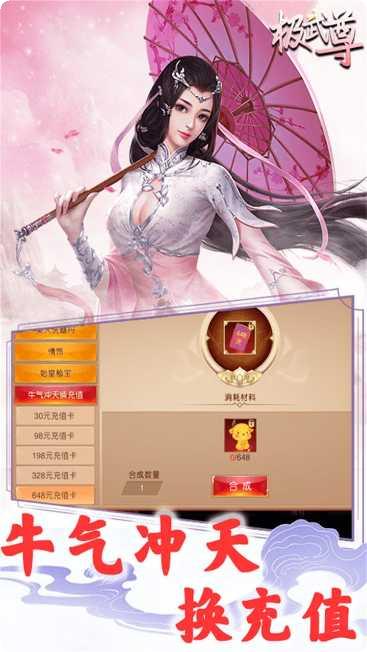 极武尊BT金装正版攻略