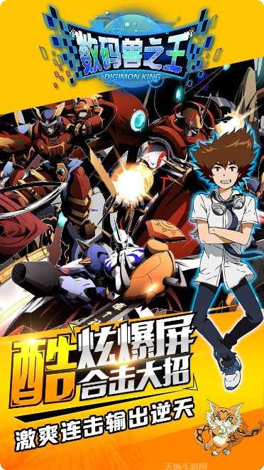 数码兽之王游戏攻略