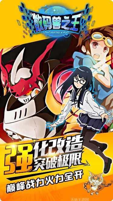 数码兽之王最新版本更新