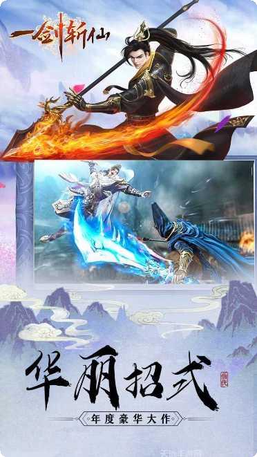 一剑斩仙之王者归来角色