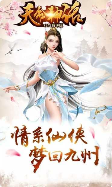 天命神话BT狂送充值版下载