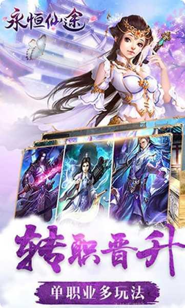 永恒仙途游戏攻略