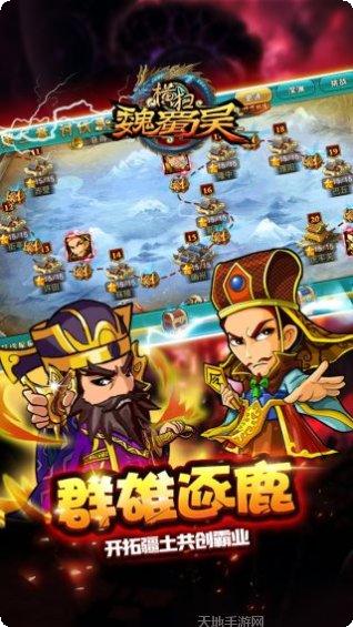 横扫魏蜀吴策略游戏