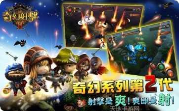 奇幻射击画面风格