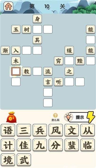 成语中状元3下载地址