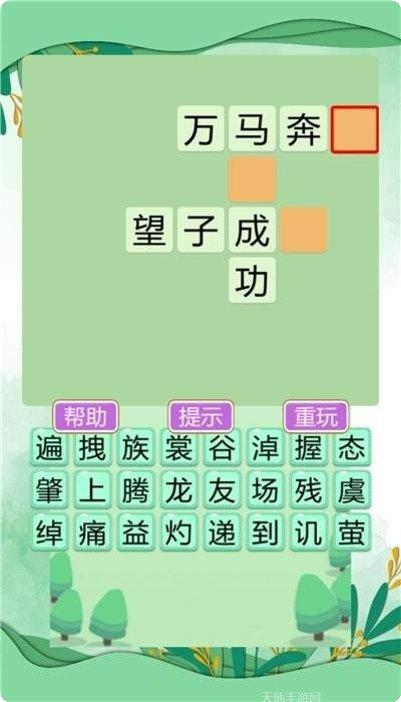 成语中状元3最新版本