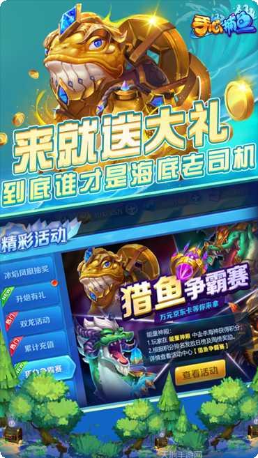 手心捕鱼游戏技巧