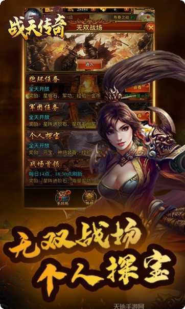 好玩战天传奇角色推荐