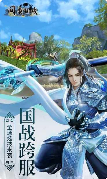 问鼎仙域攻略