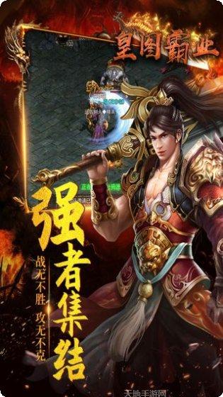 皇图霸业单职业攻略