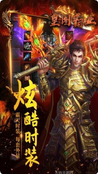 皇图霸业单职业下载