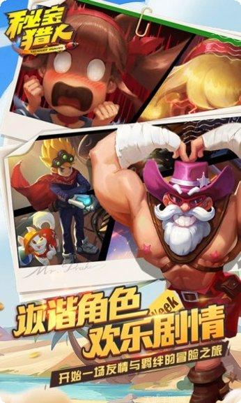 秘宝猎人攻略