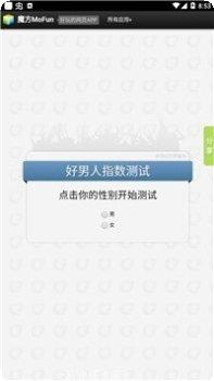好男人模拟器下载地址