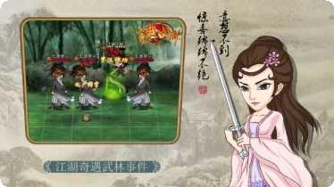 穿越武林剧情解析
