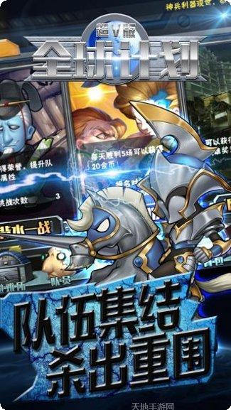 全球计划BT游戏攻略