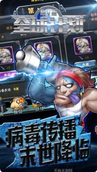 全球计划BT最新版本