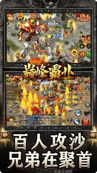 巅峰霸业装备强化