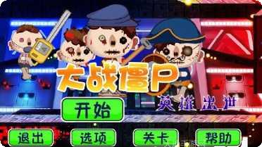 大战僵尸传奇最新版本