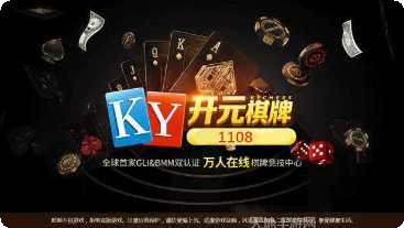 1108棋牌玩法介绍