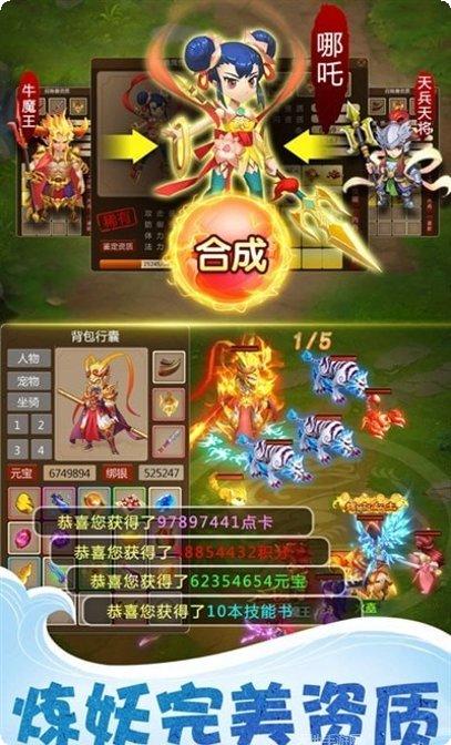 大圣轮回之妖王转世角色介绍