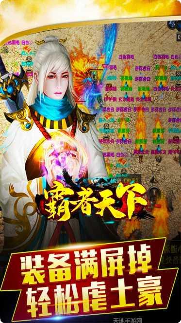 霸者天下BT打怪送VIP15下载