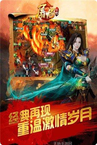屠龙之刃传奇游戏玩法