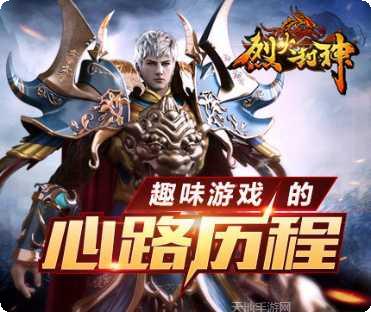 烈火封神角色培养