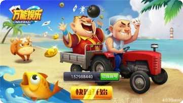 万能娱乐ios