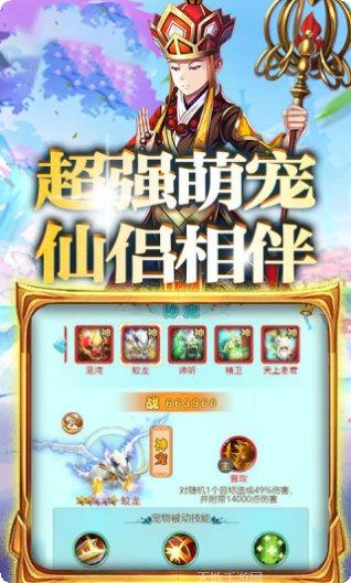 西游修仙记BT送元宝下载