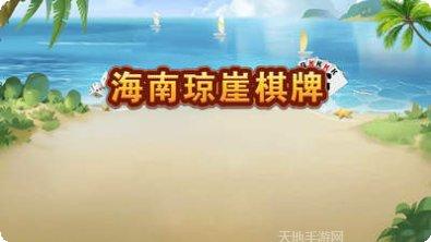 琼涯麻将攻略
